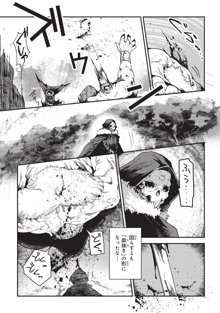 Nozomanu Fushi no Boukensha Chap 12 - Next Chap 13
