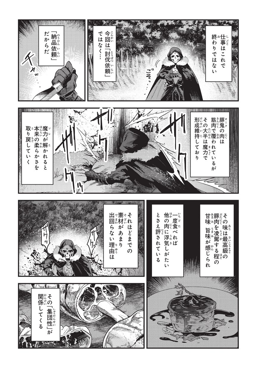 Nozomanu Fushi no Boukensha Chap 12 - Next Chap 13