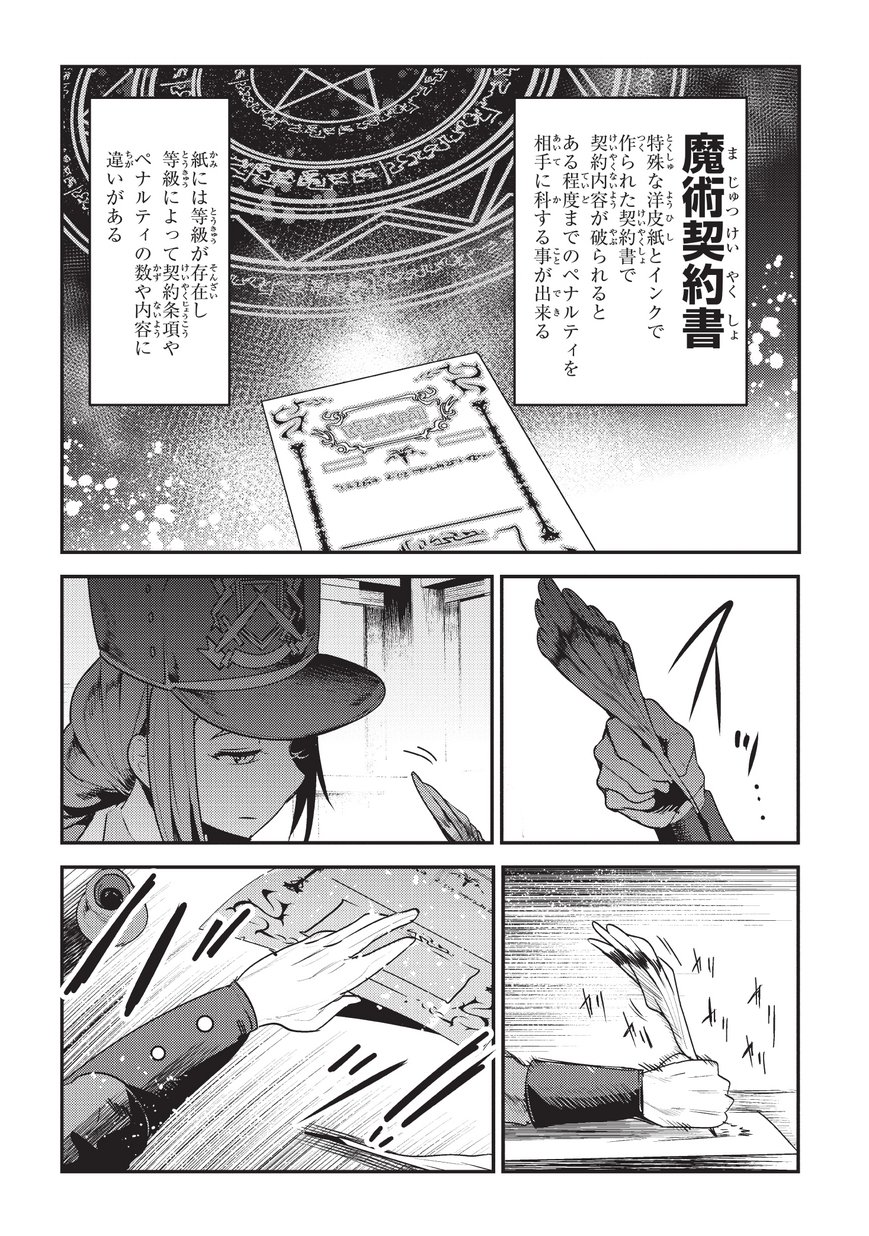 Nozomanu Fushi no Boukensha Chap 16 - Next Chap 17