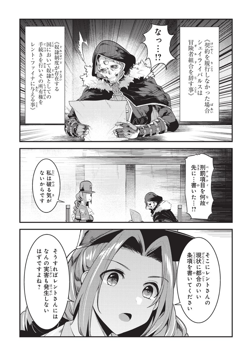 Nozomanu Fushi no Boukensha Chap 16 - Next Chap 17