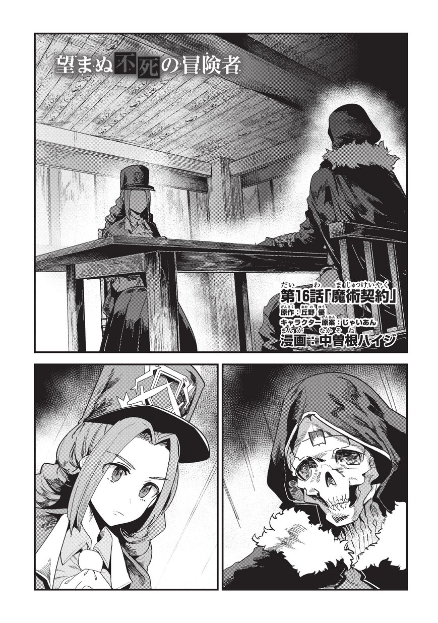 Nozomanu Fushi no Boukensha Chap 16 - Next Chap 17