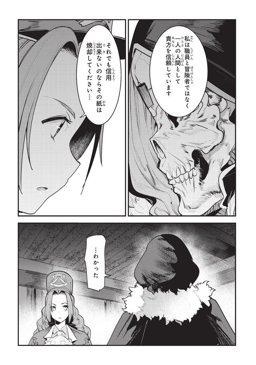 Nozomanu Fushi no Boukensha Chap 16 - Next Chap 17