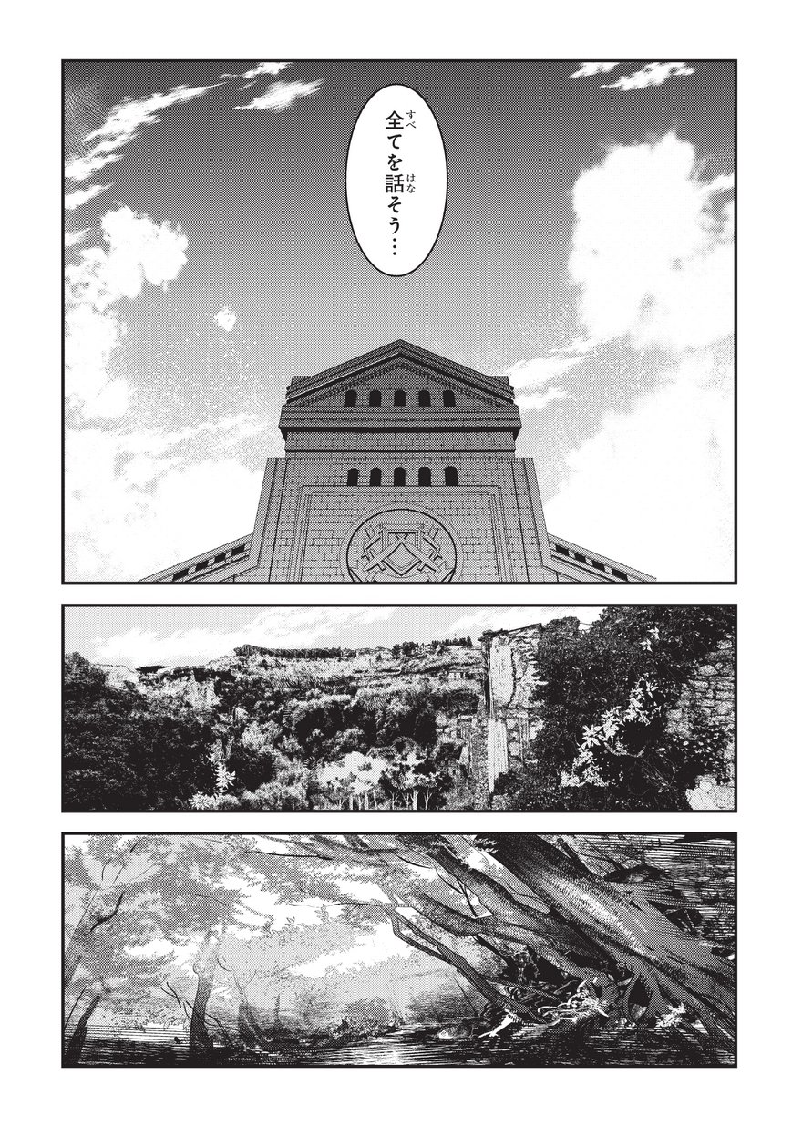 Nozomanu Fushi no Boukensha Chap 16 - Next Chap 17