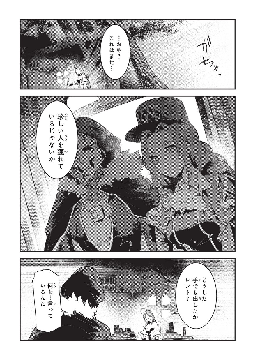 Nozomanu Fushi no Boukensha Chap 16 - Next Chap 17