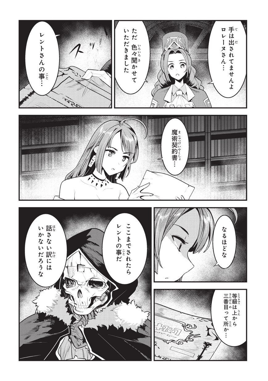 Nozomanu Fushi no Boukensha Chap 16 - Next Chap 17