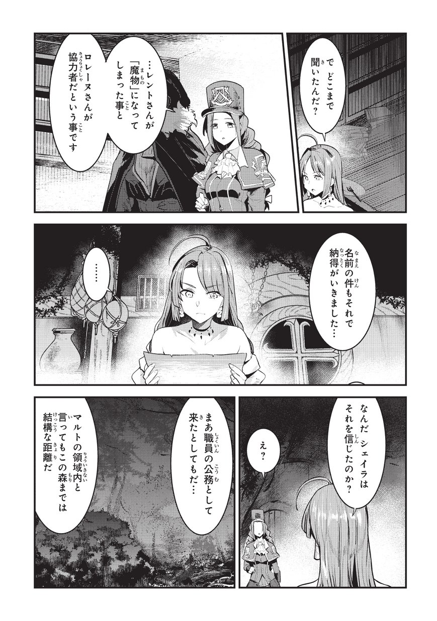 Nozomanu Fushi no Boukensha Chap 16 - Next Chap 17