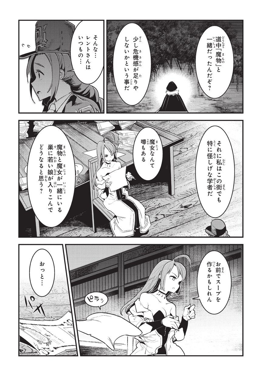 Nozomanu Fushi no Boukensha Chap 16 - Next Chap 17