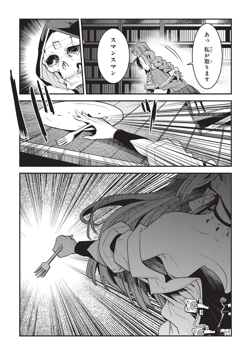 Nozomanu Fushi no Boukensha Chap 16 - Next Chap 17