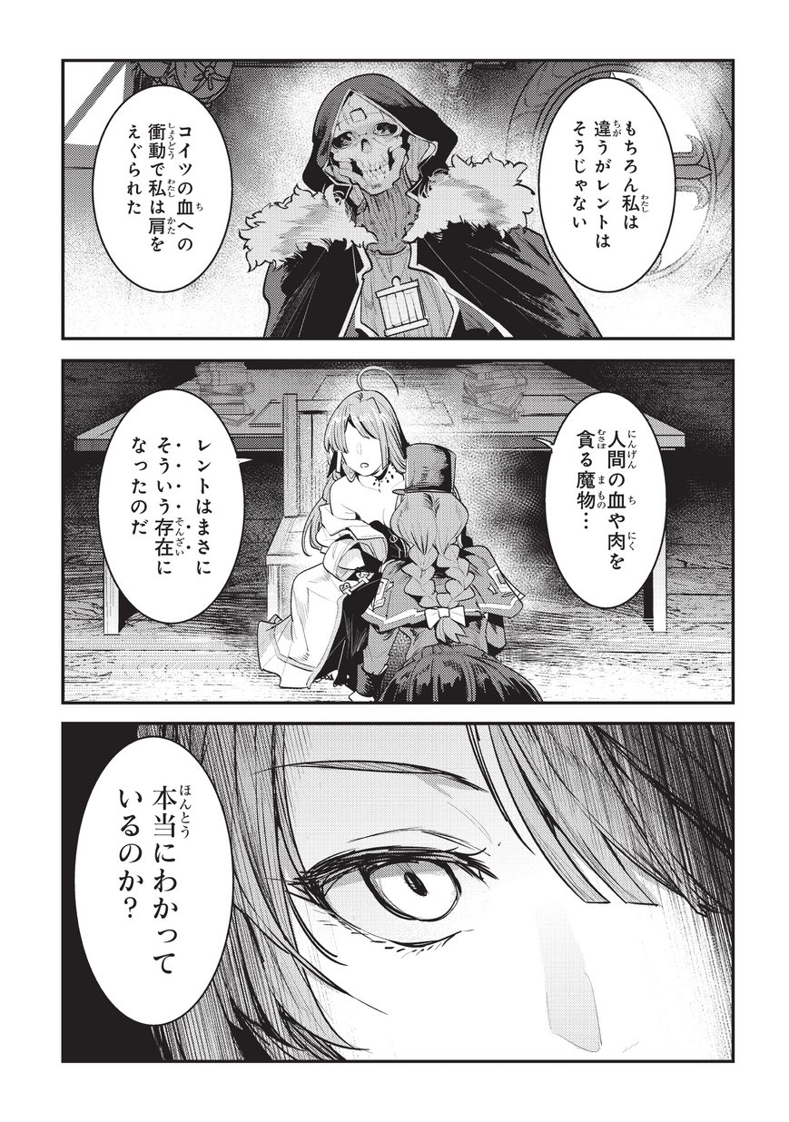 Nozomanu Fushi no Boukensha Chap 16 - Next Chap 17