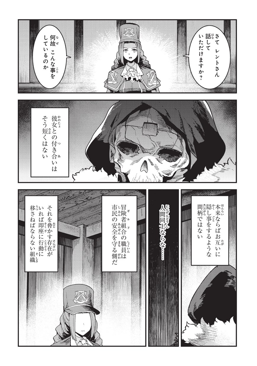 Nozomanu Fushi no Boukensha Chap 16 - Next Chap 17