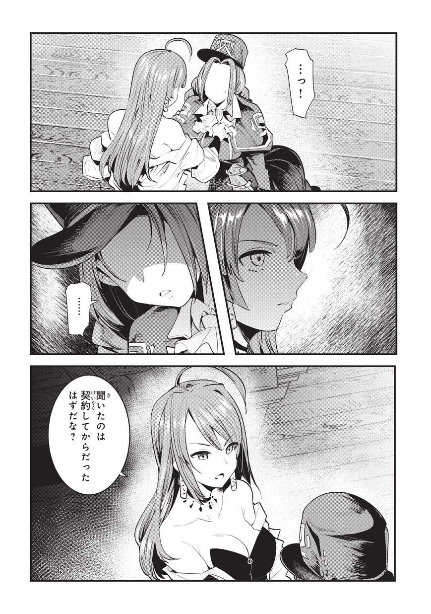 Nozomanu Fushi no Boukensha Chap 16 - Next Chap 17