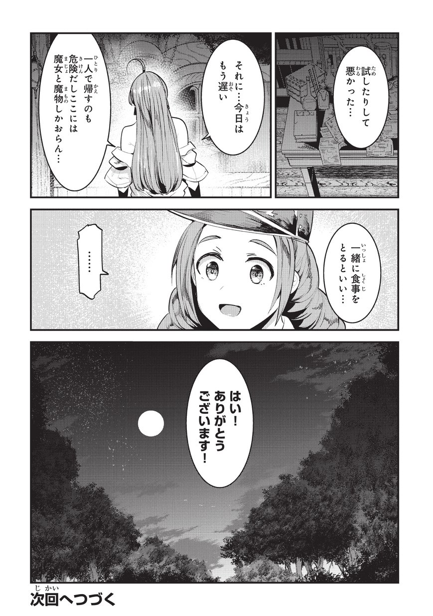 Nozomanu Fushi no Boukensha Chap 16 - Next Chap 17
