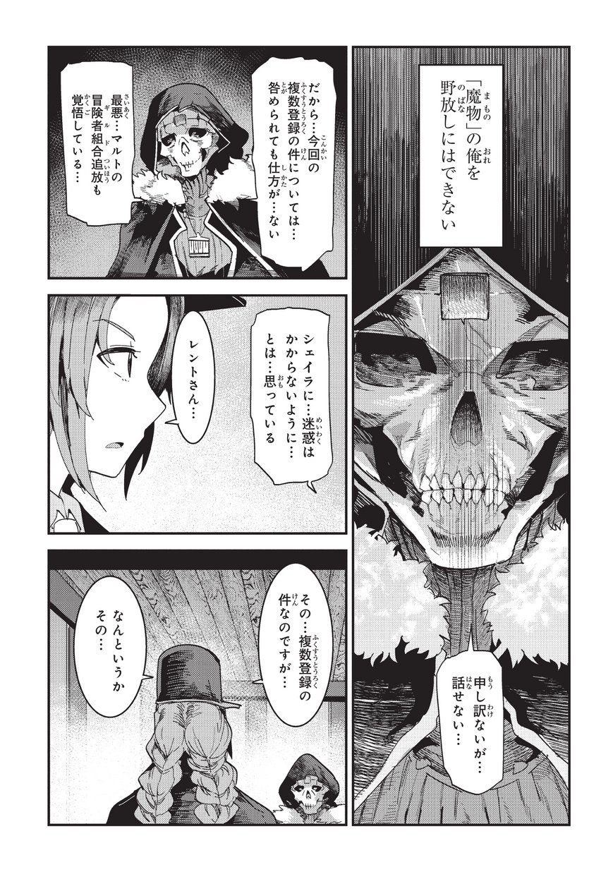 Nozomanu Fushi no Boukensha Chap 16 - Next Chap 17