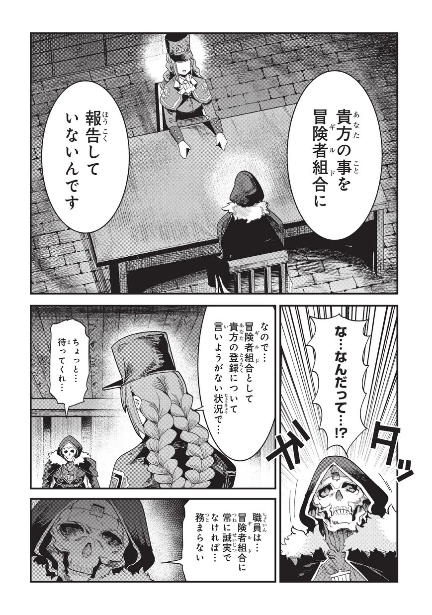 Nozomanu Fushi no Boukensha Chap 16 - Next Chap 17