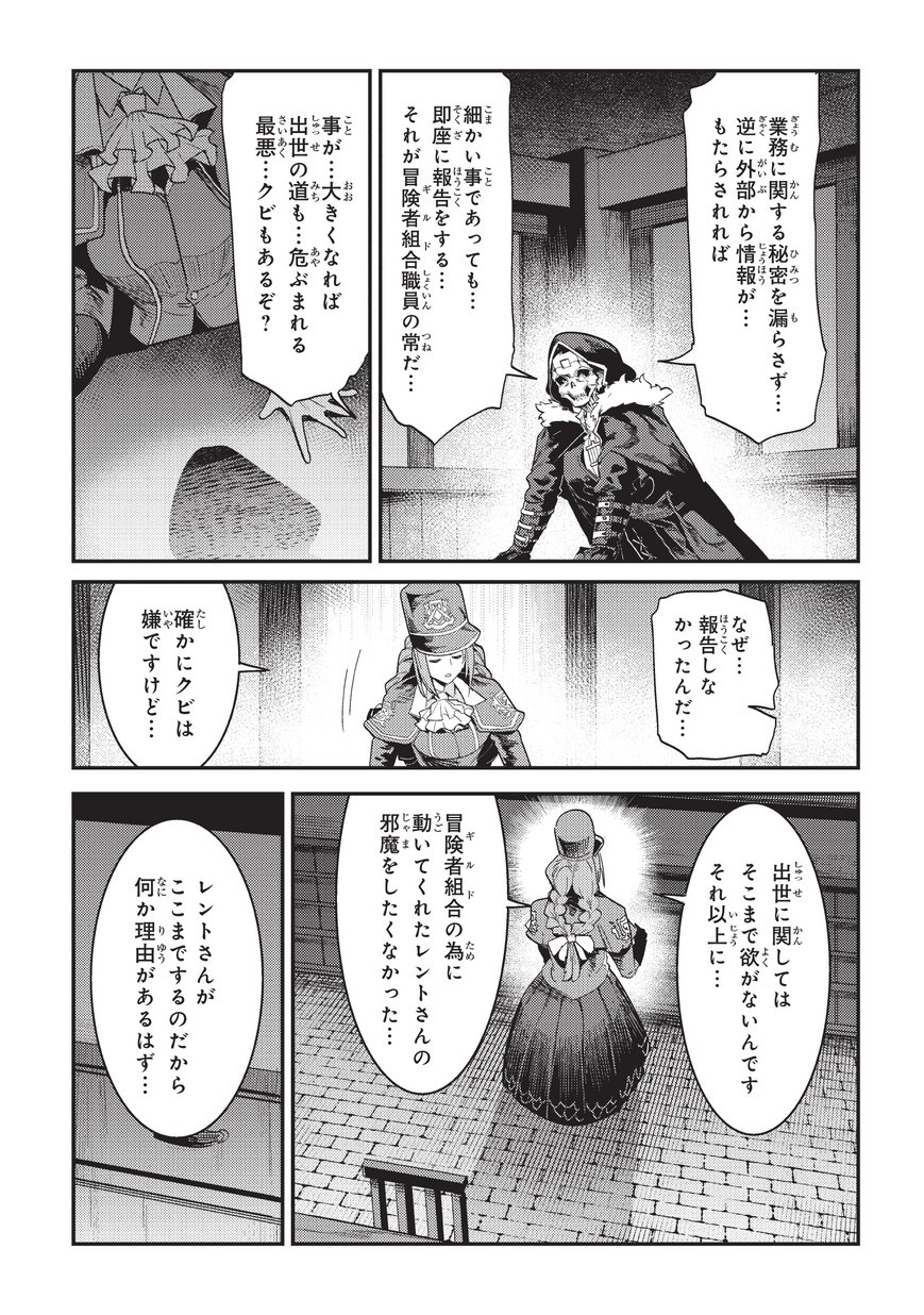 Nozomanu Fushi no Boukensha Chap 16 - Next Chap 17