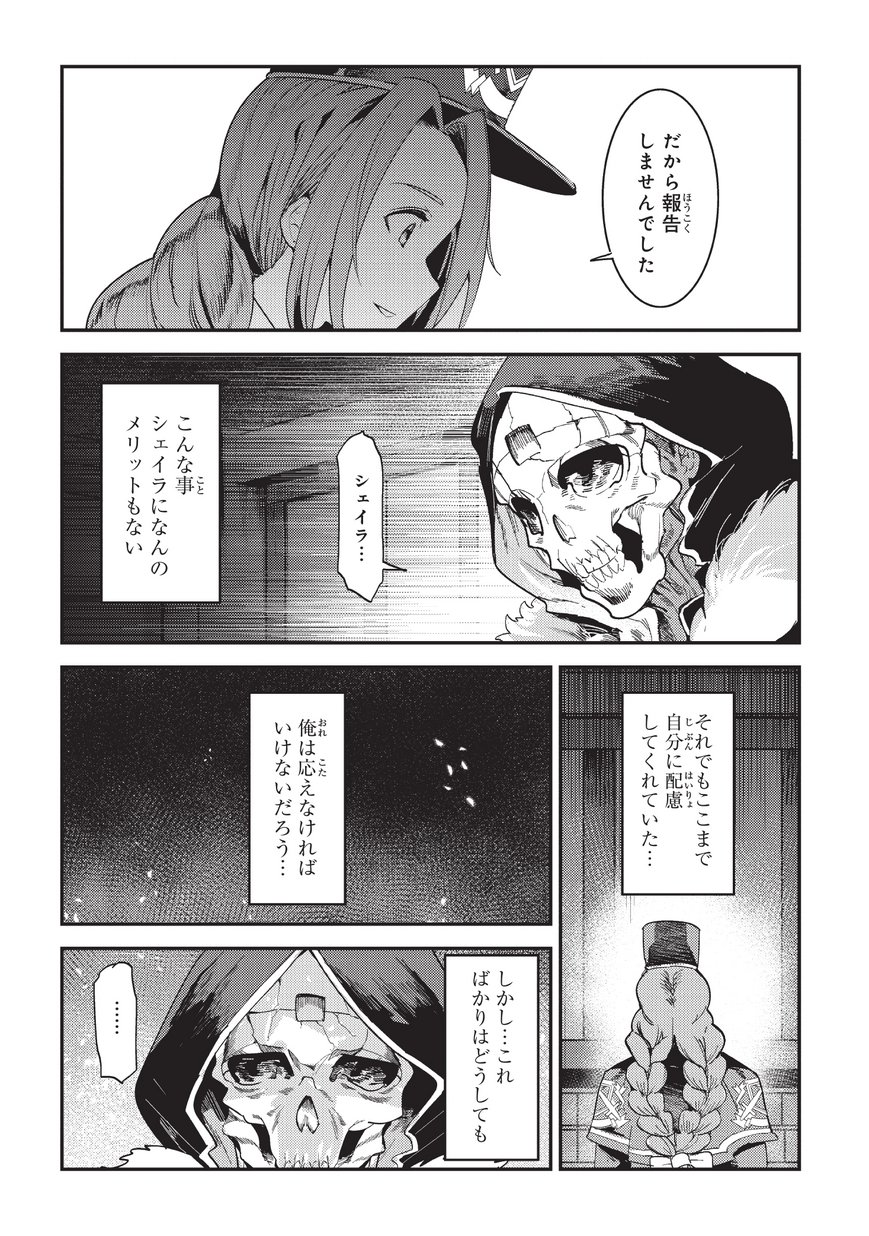 Nozomanu Fushi no Boukensha Chap 16 - Next Chap 17