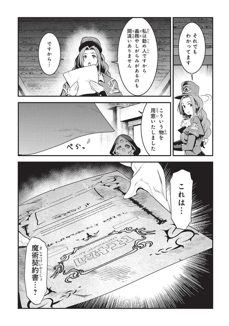 Nozomanu Fushi no Boukensha Chap 16 - Next Chap 17