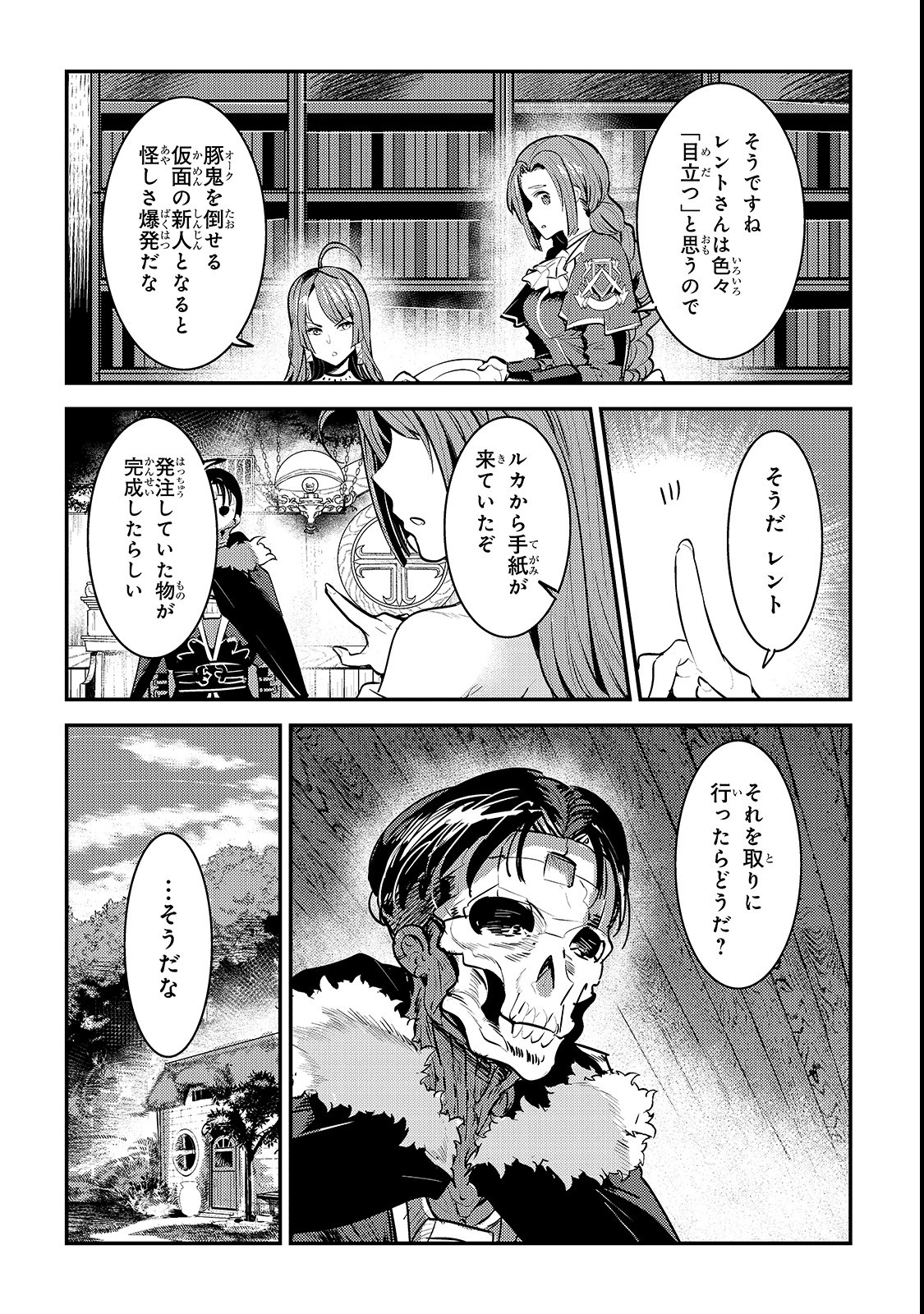 Nozomanu Fushi no Boukensha Chap 17 - Next Chap 18