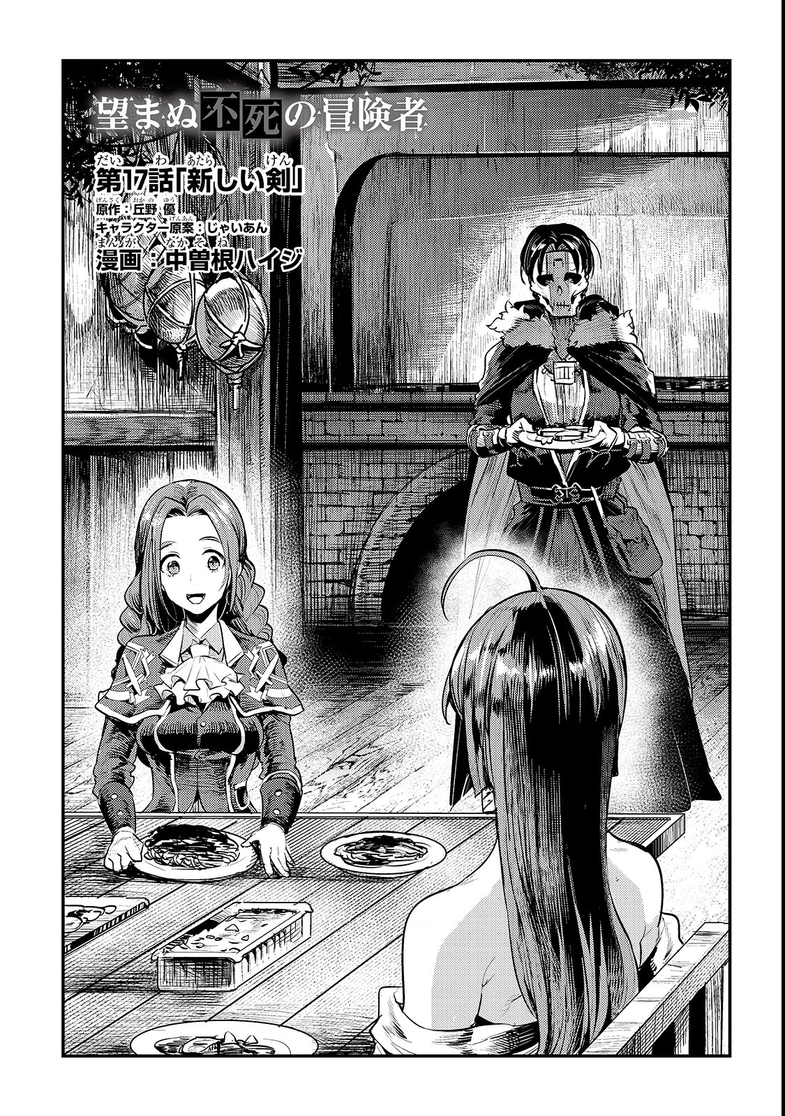 Nozomanu Fushi no Boukensha Chap 17 - Next Chap 18