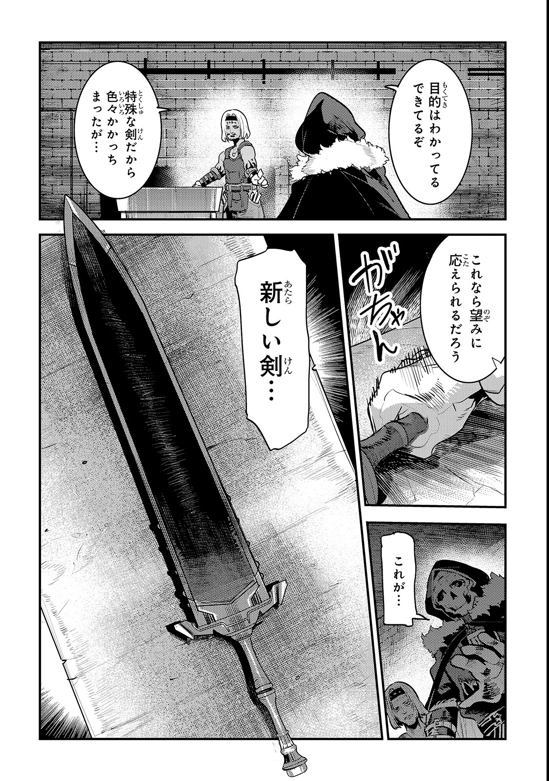 Nozomanu Fushi no Boukensha Chap 17 - Next Chap 18