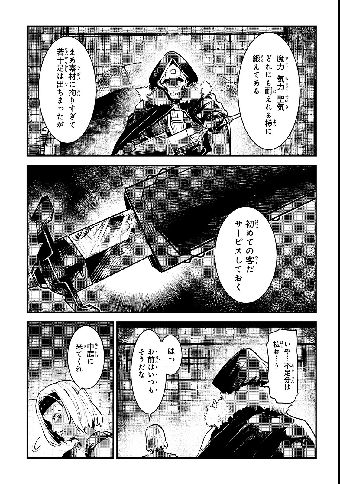 Nozomanu Fushi no Boukensha Chap 17 - Next Chap 18