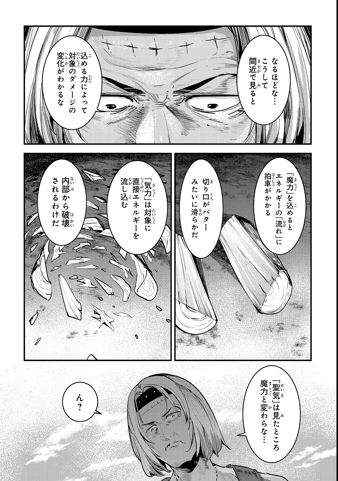 Nozomanu Fushi no Boukensha Chap 17 - Next Chap 18