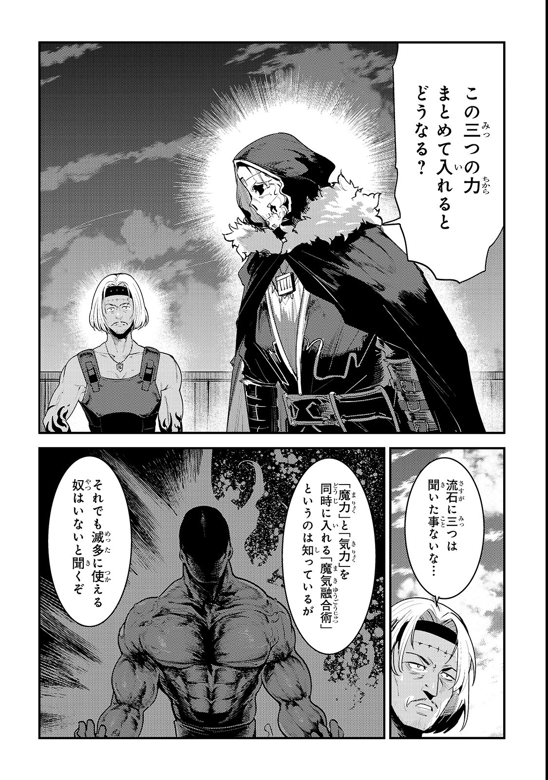 Nozomanu Fushi no Boukensha Chap 17 - Next Chap 18