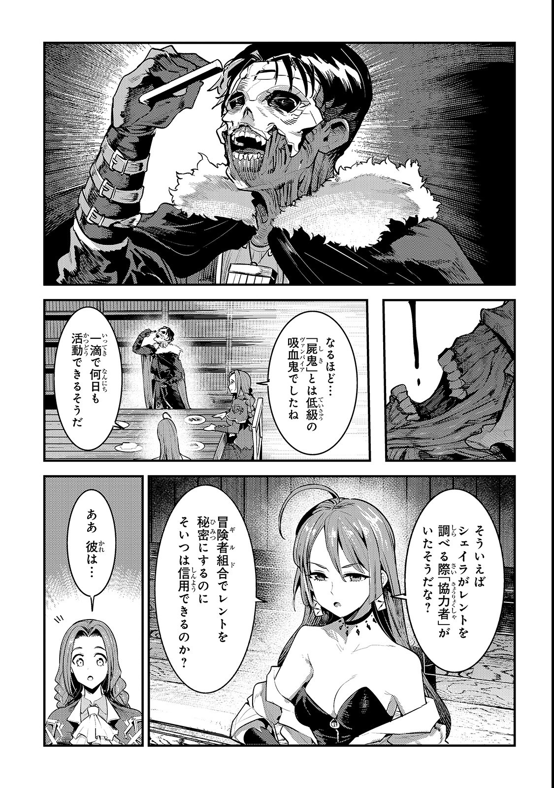 Nozomanu Fushi no Boukensha Chap 17 - Next Chap 18