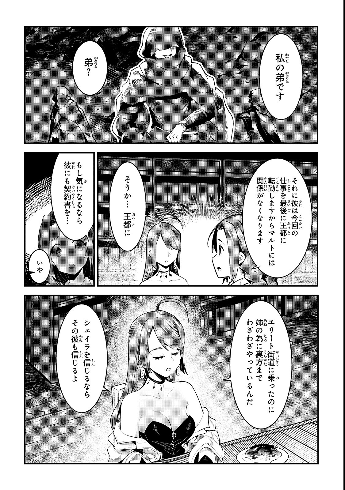 Nozomanu Fushi no Boukensha Chap 17 - Next Chap 18