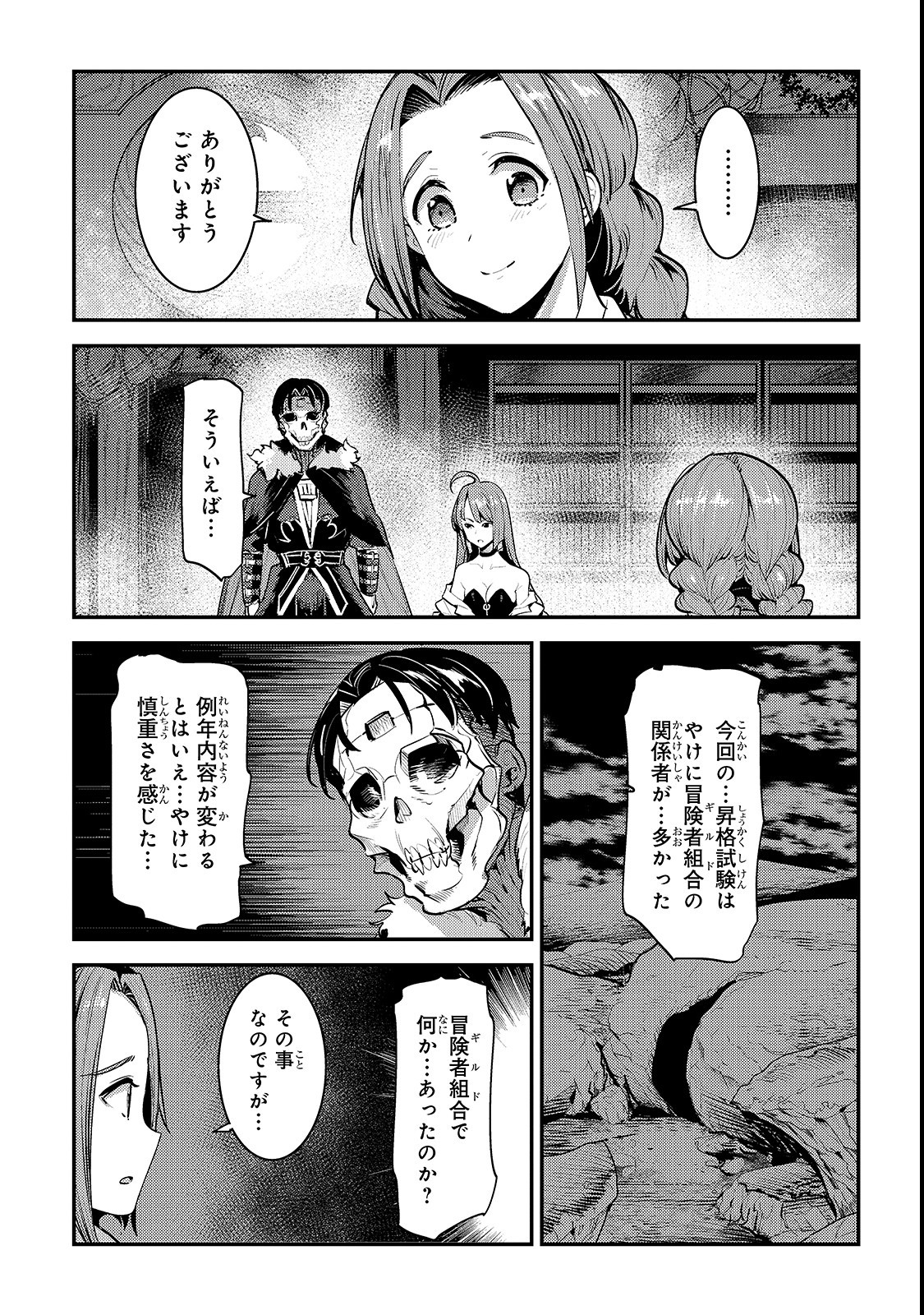 Nozomanu Fushi no Boukensha Chap 17 - Next Chap 18