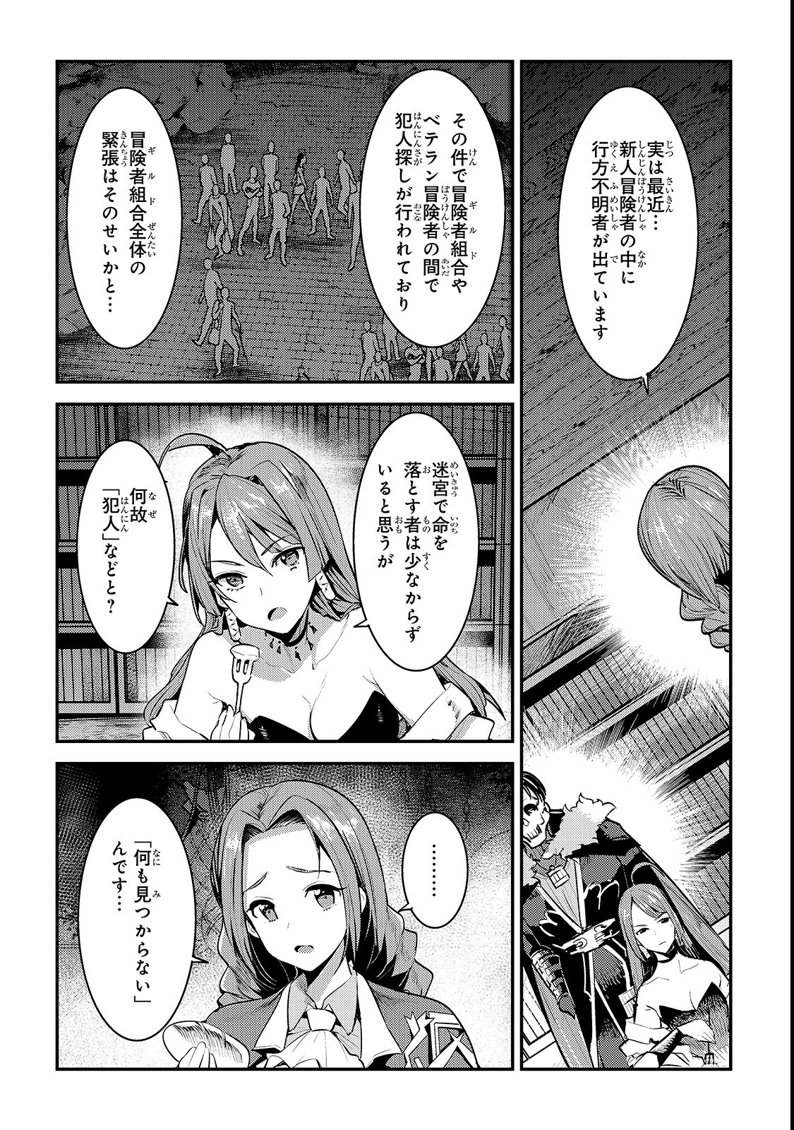 Nozomanu Fushi no Boukensha Chap 17 - Next Chap 18