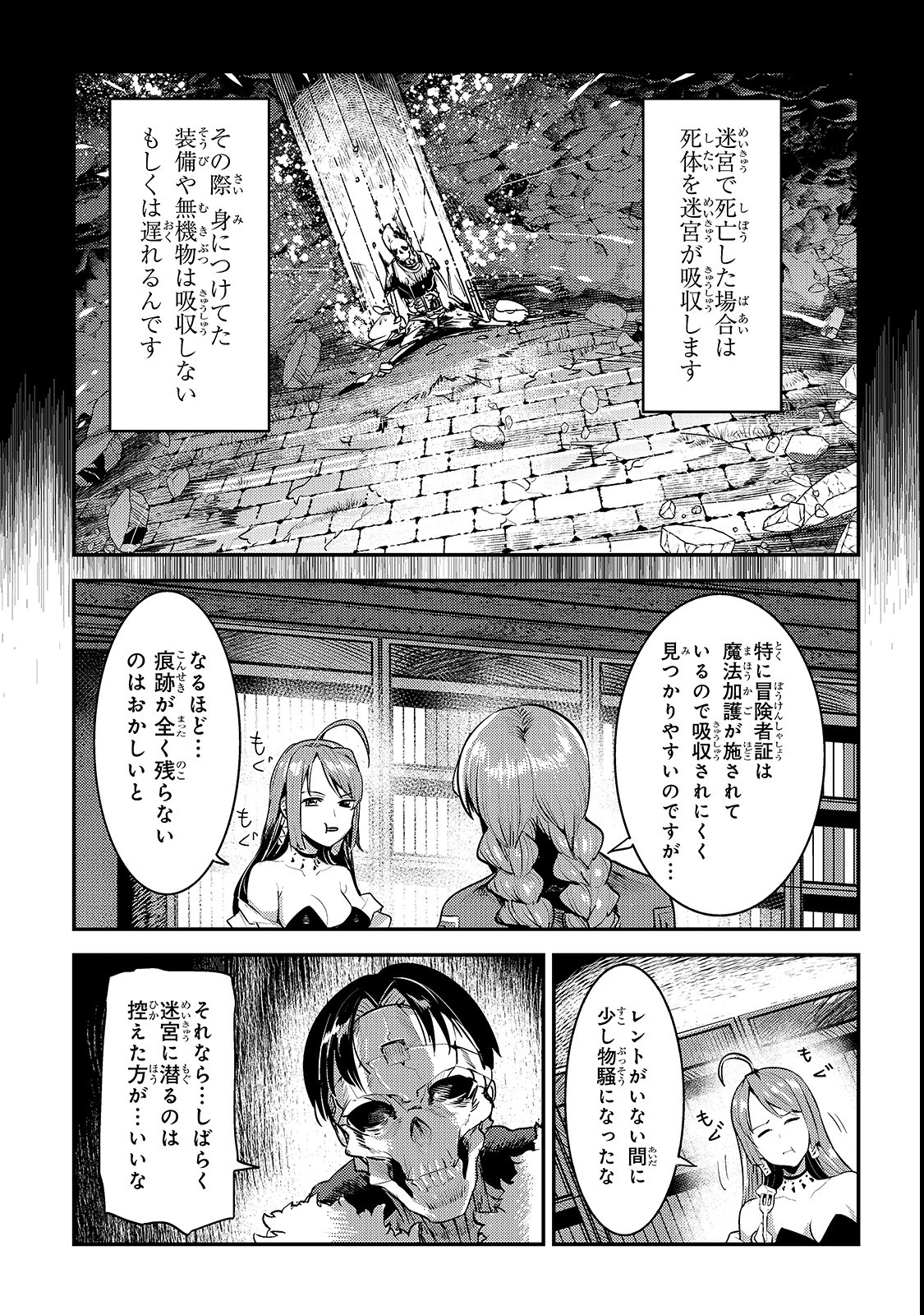 Nozomanu Fushi no Boukensha Chap 17 - Next Chap 18