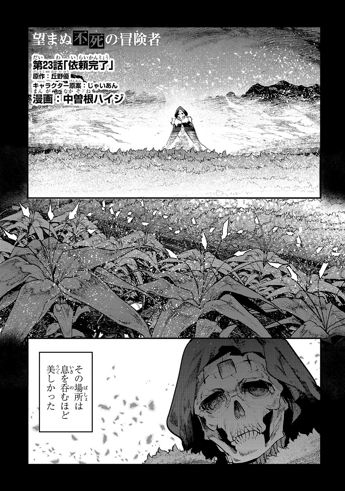 Nozomanu Fushi no Boukensha Chap 23 - Next Chap 24