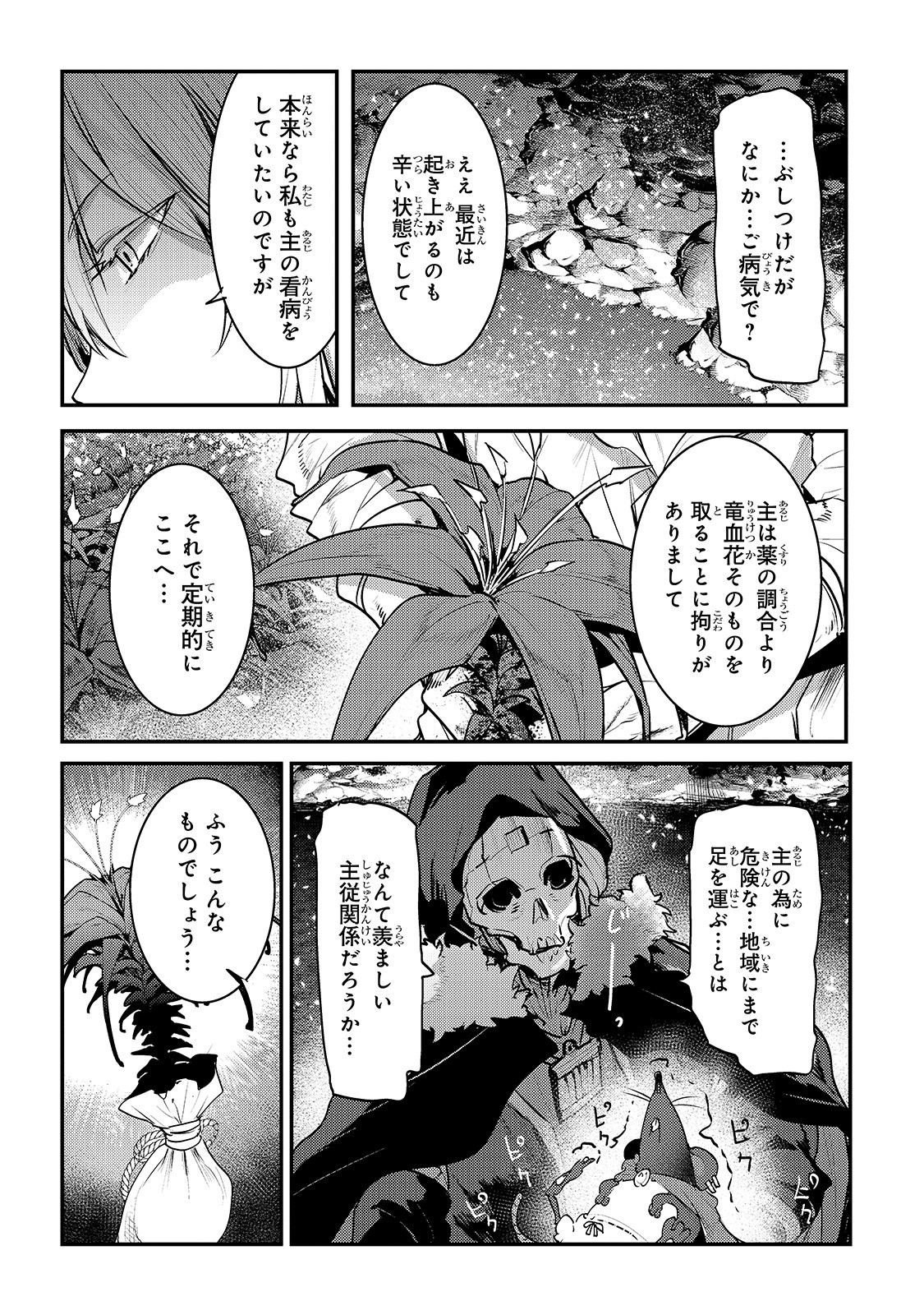 Nozomanu Fushi no Boukensha Chap 23 - Next Chap 24