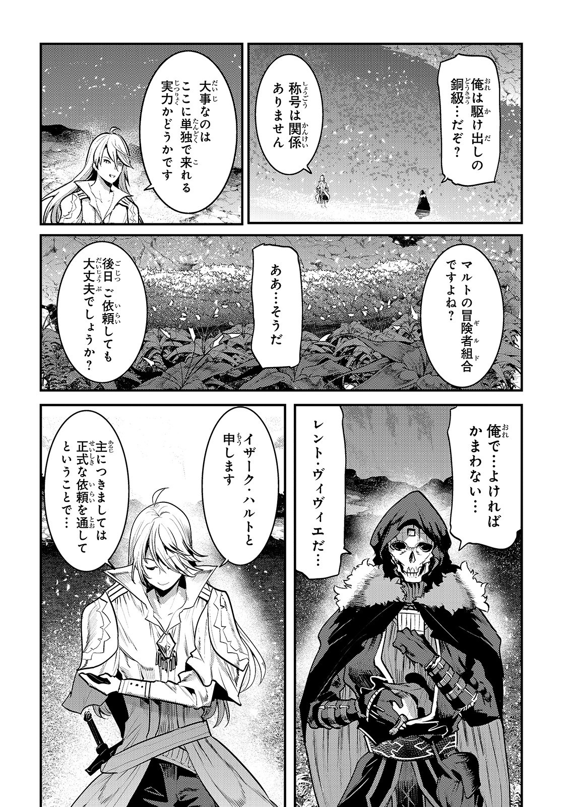Nozomanu Fushi no Boukensha Chap 23 - Next Chap 24
