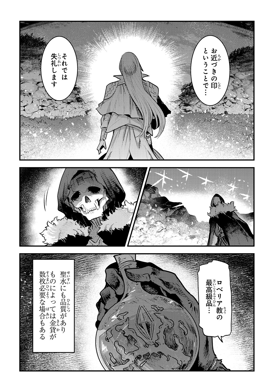 Nozomanu Fushi no Boukensha Chap 23 - Next Chap 24