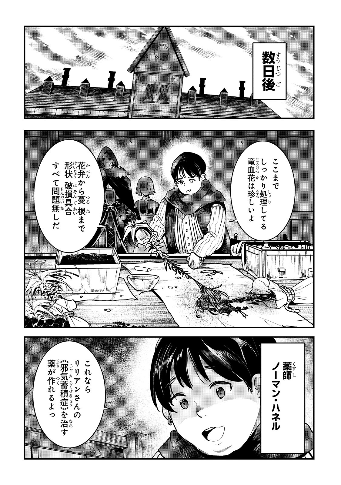 Nozomanu Fushi no Boukensha Chap 23 - Next Chap 24