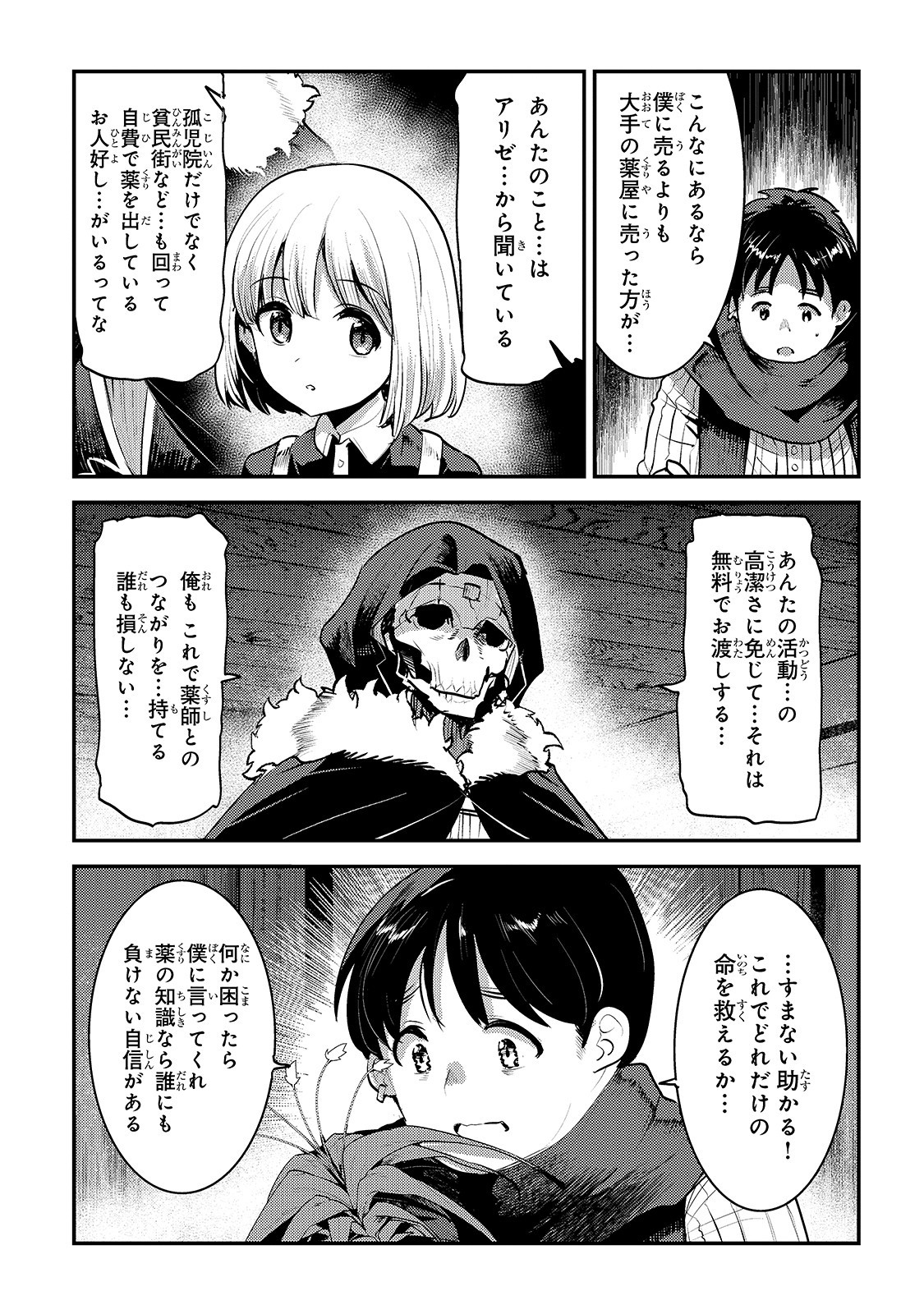 Nozomanu Fushi no Boukensha Chap 23 - Next Chap 24