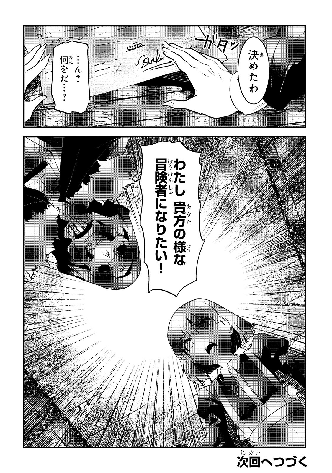 Nozomanu Fushi no Boukensha Chap 23 - Next Chap 24