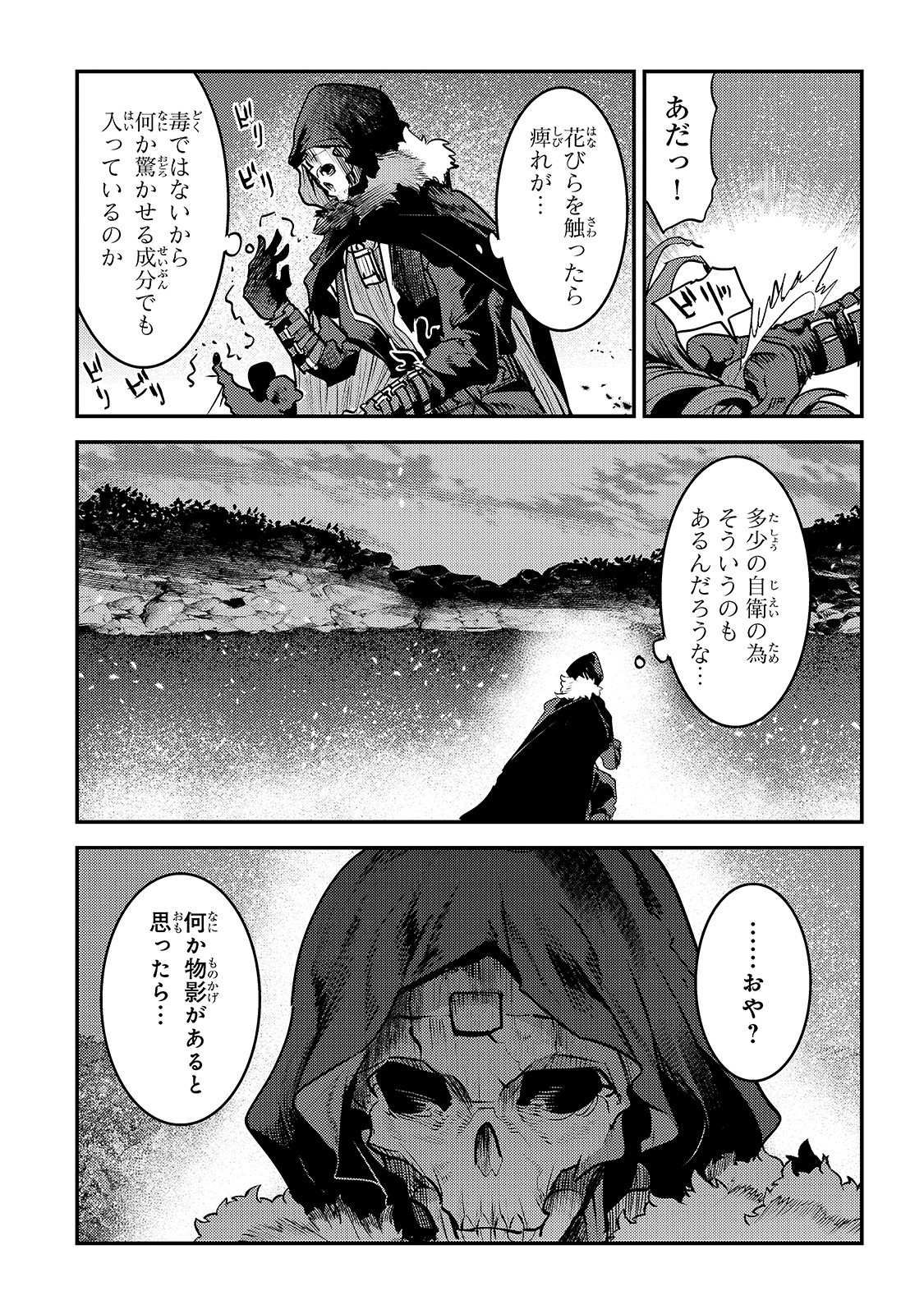 Nozomanu Fushi no Boukensha Chap 23 - Next Chap 24