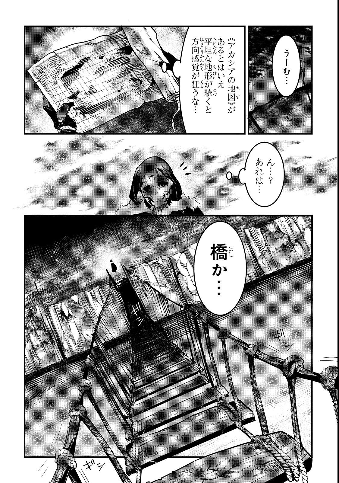 Nozomanu Fushi no Boukensha Chap 20 - Next Chap 21