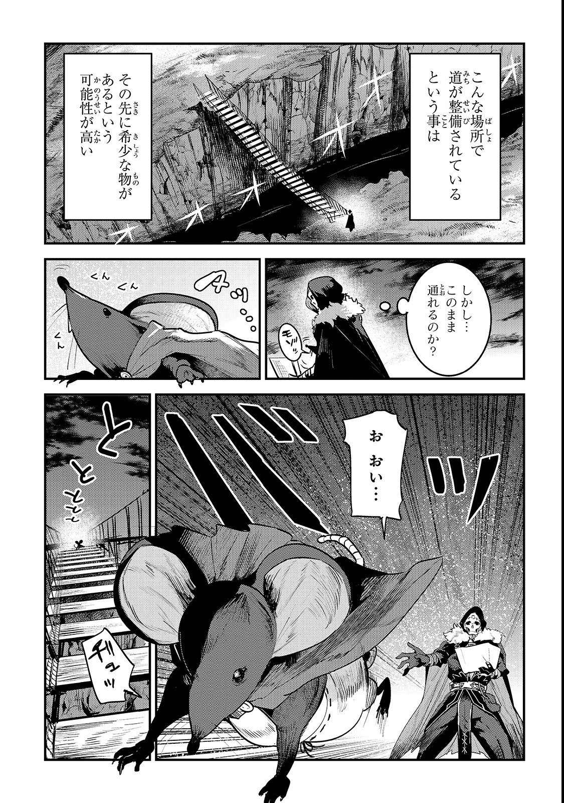 Nozomanu Fushi no Boukensha Chap 20 - Next Chap 21