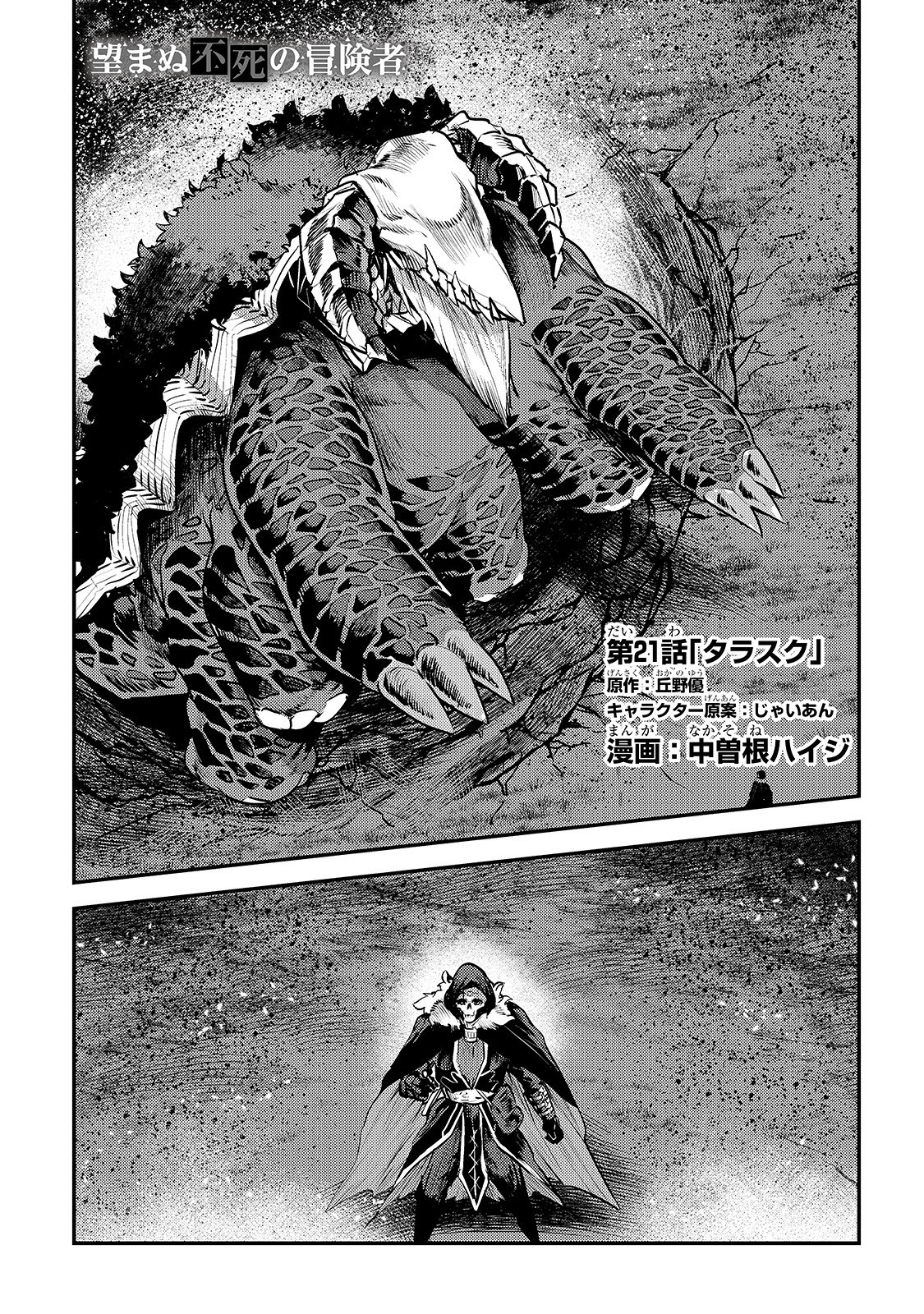 Nozomanu Fushi no Boukensha Chap 21 - Next Chap 22