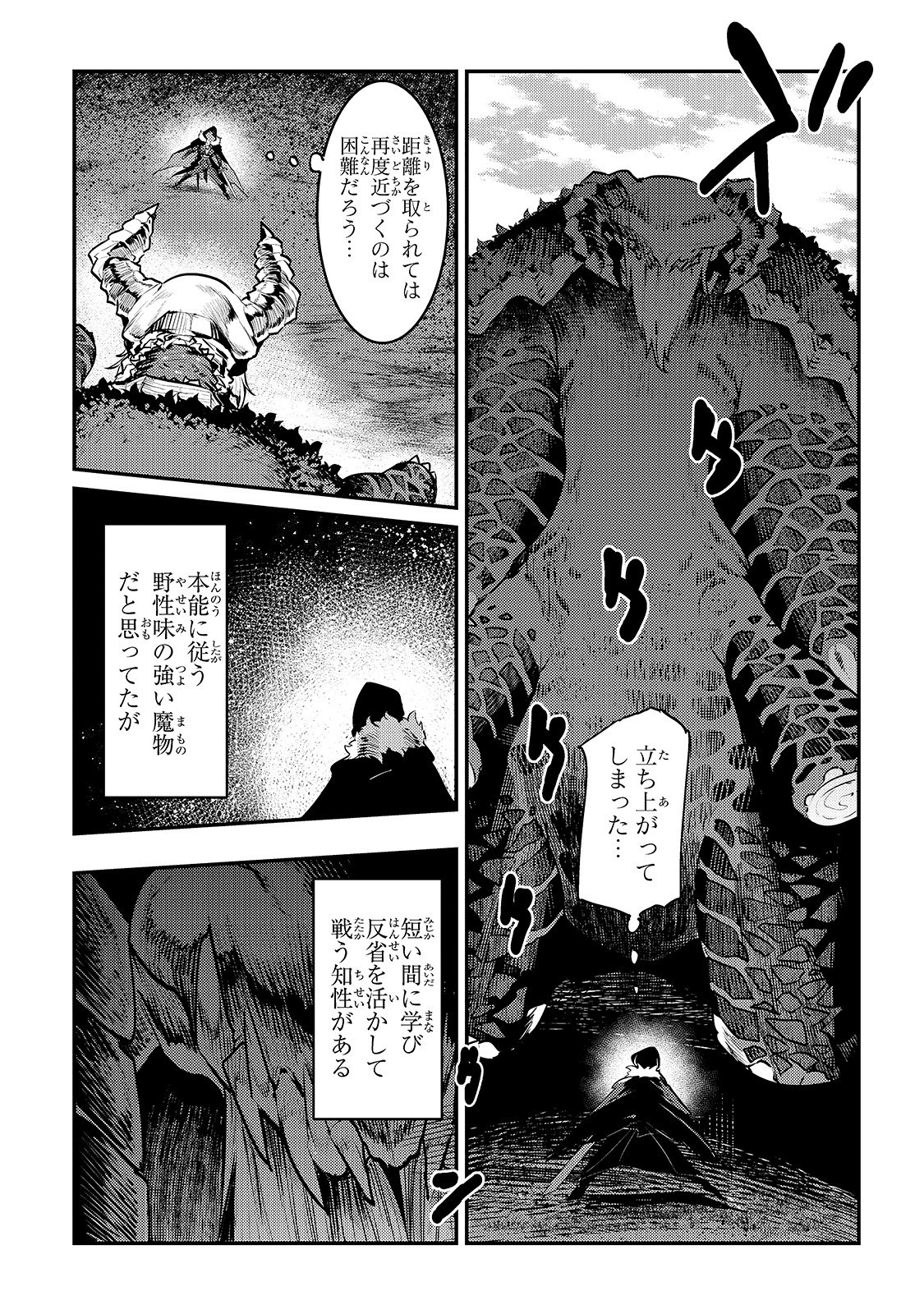 Nozomanu Fushi no Boukensha Chap 21 - Next Chap 22