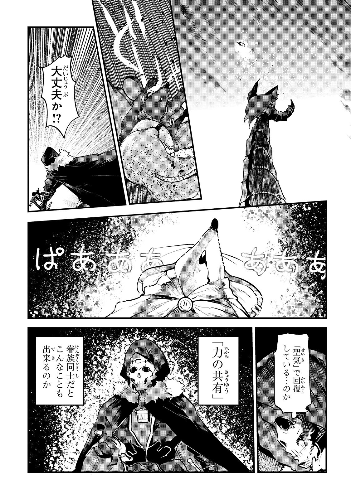 Nozomanu Fushi no Boukensha Chap 21 - Next Chap 22