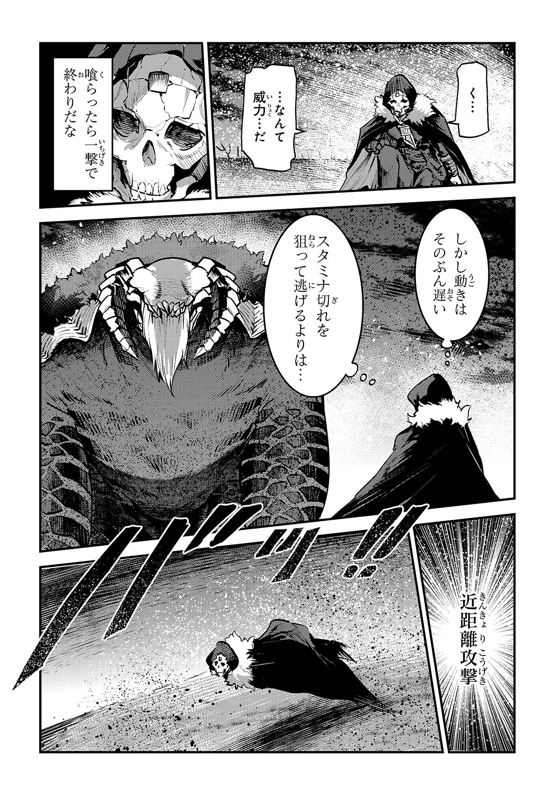 Nozomanu Fushi no Boukensha Chap 21 - Next Chap 22