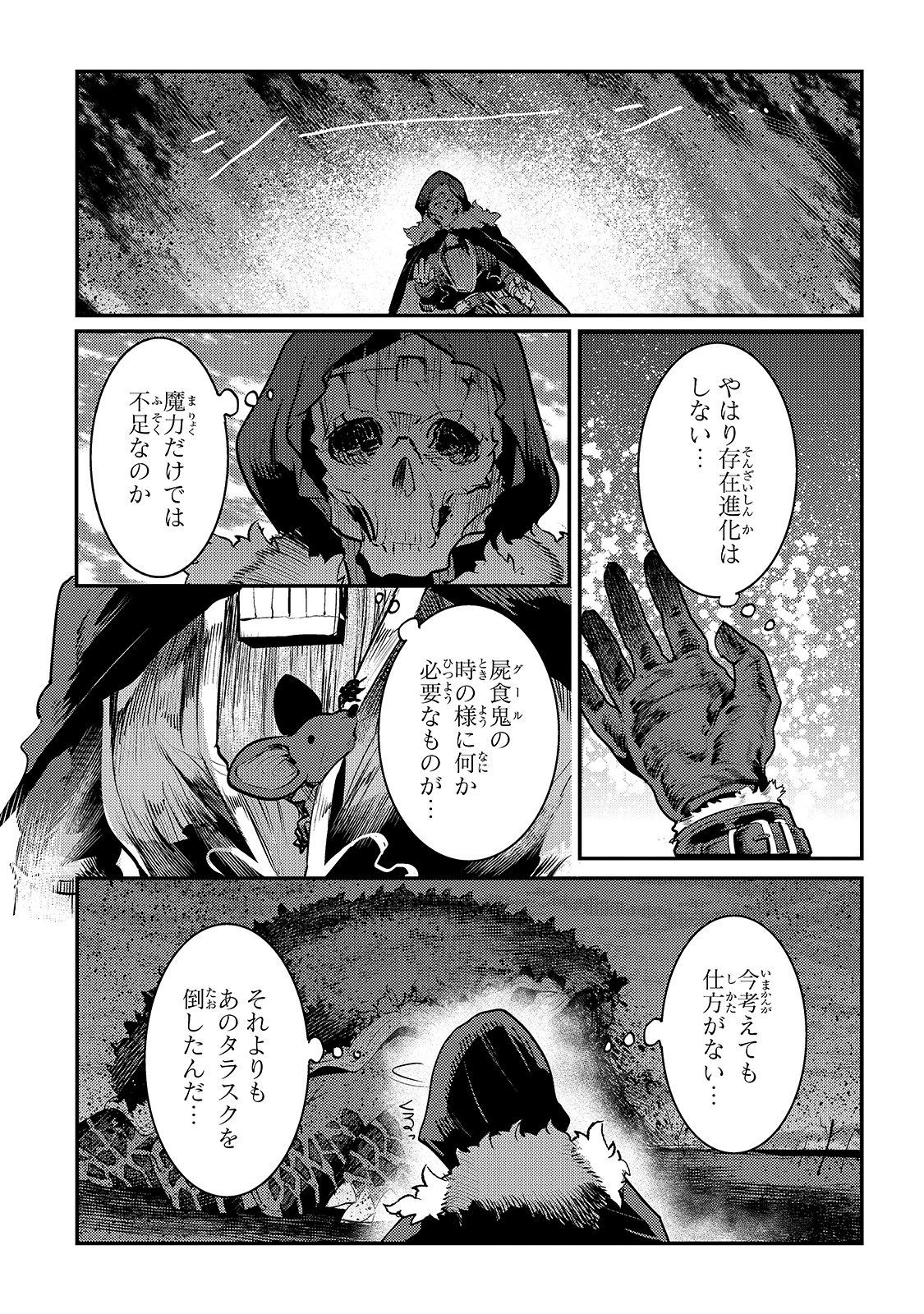 Nozomanu Fushi no Boukensha Chap 22 - Next Chap 23