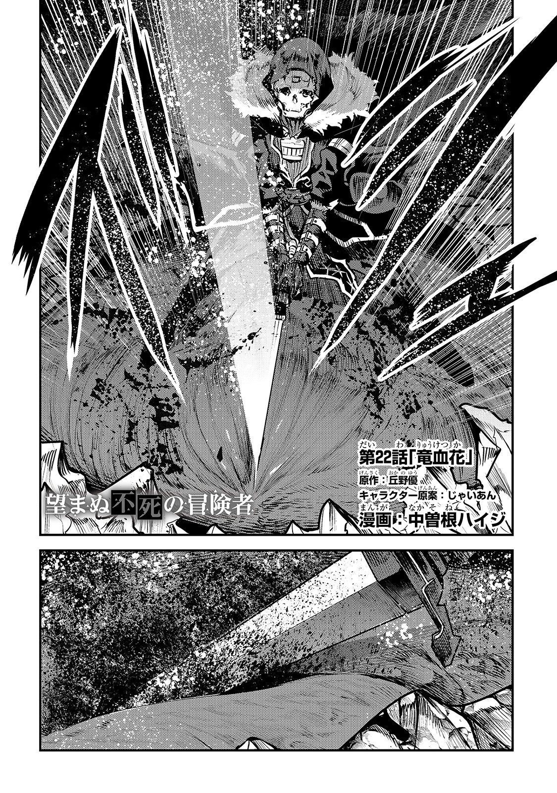 Nozomanu Fushi no Boukensha Chap 22 - Next Chap 23