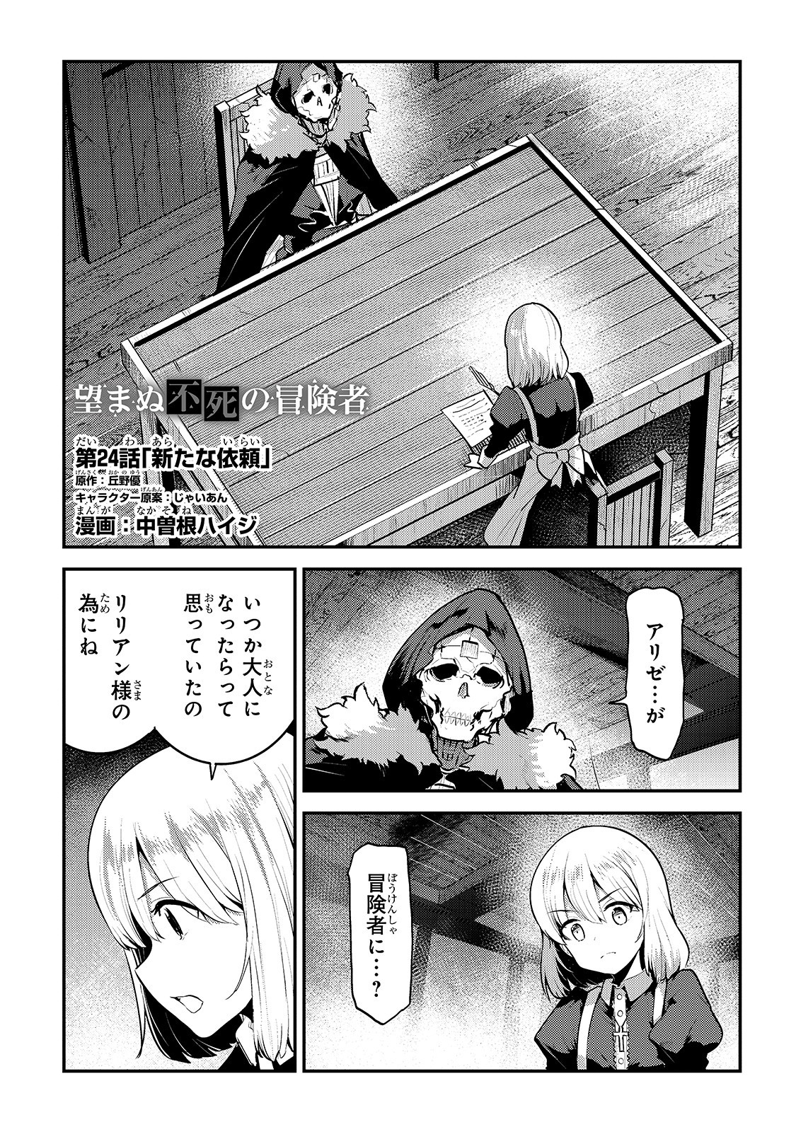 Nozomanu Fushi no Boukensha Chap 24 - Next Chap 25