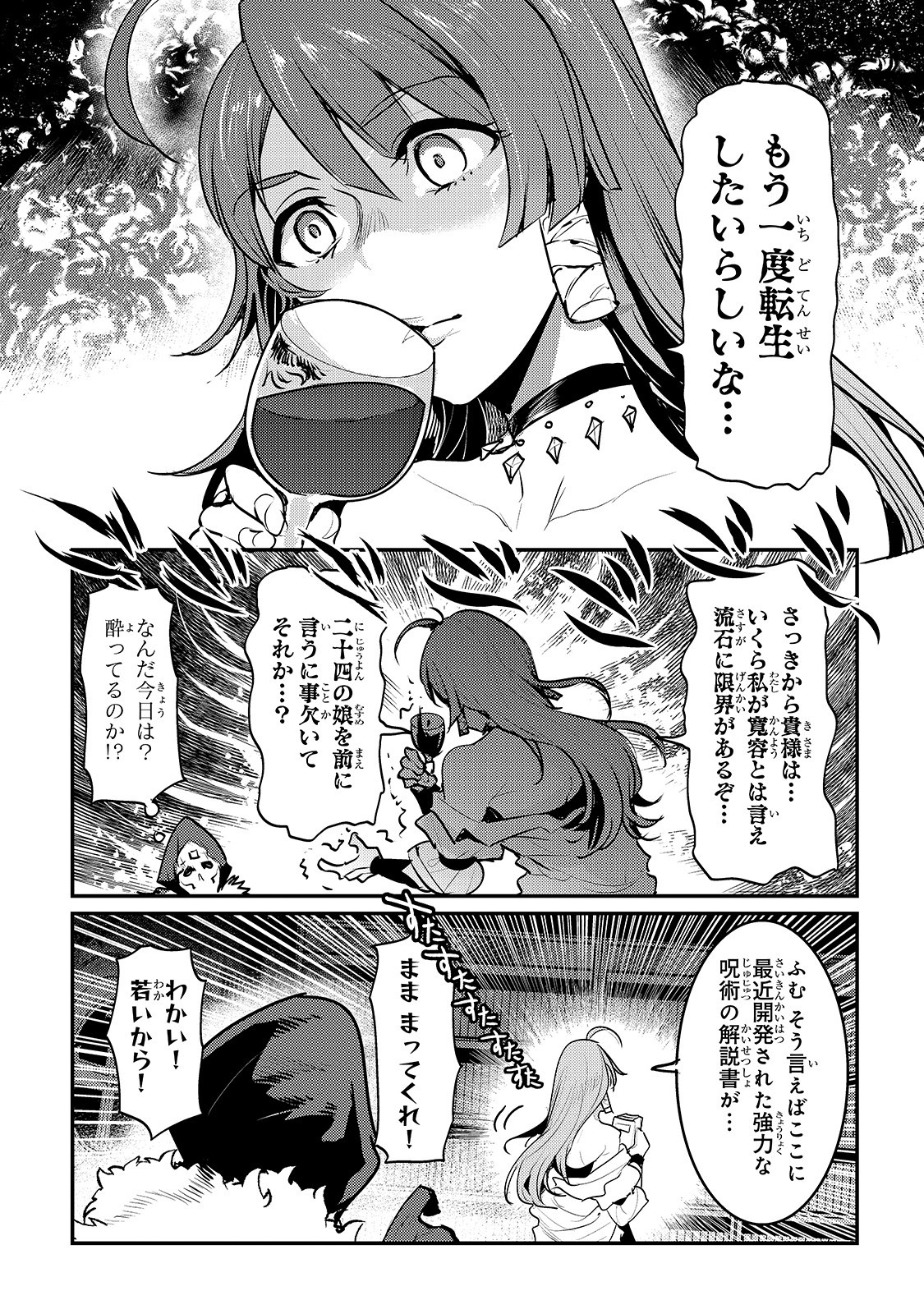 Nozomanu Fushi no Boukensha Chap 24 - Next Chap 25